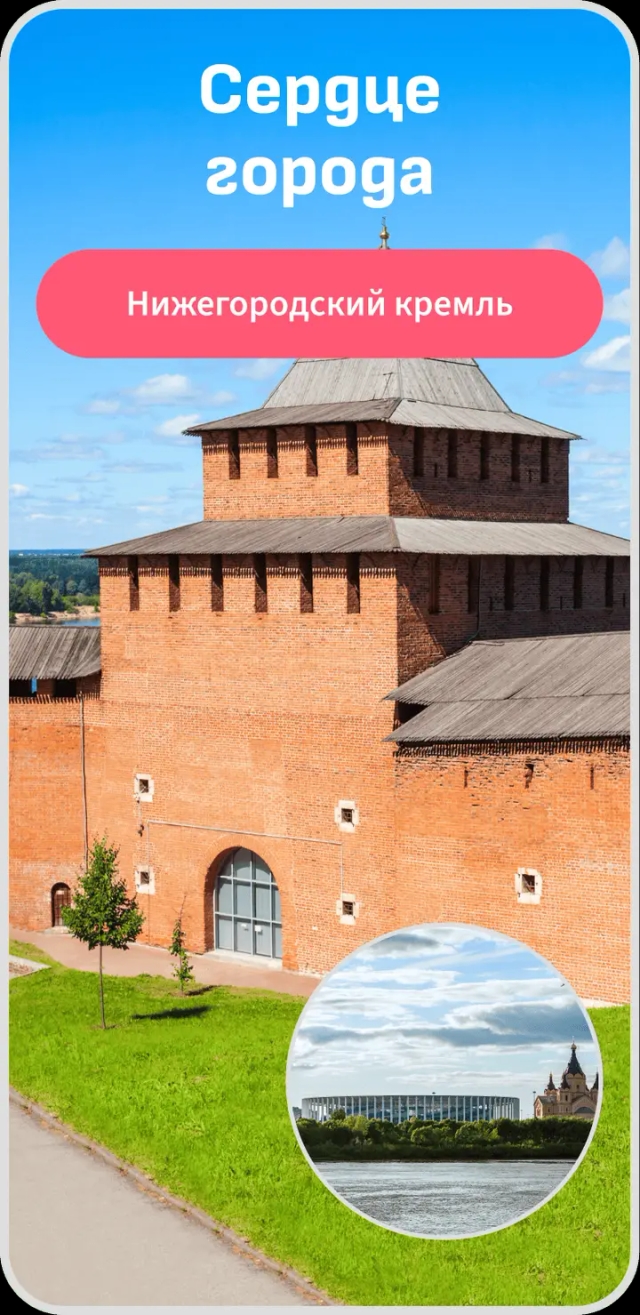 Аудиогид по Нижнему Новгороду