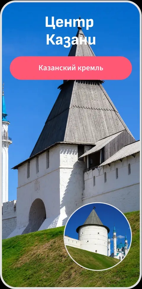 Аудиогид по Казани