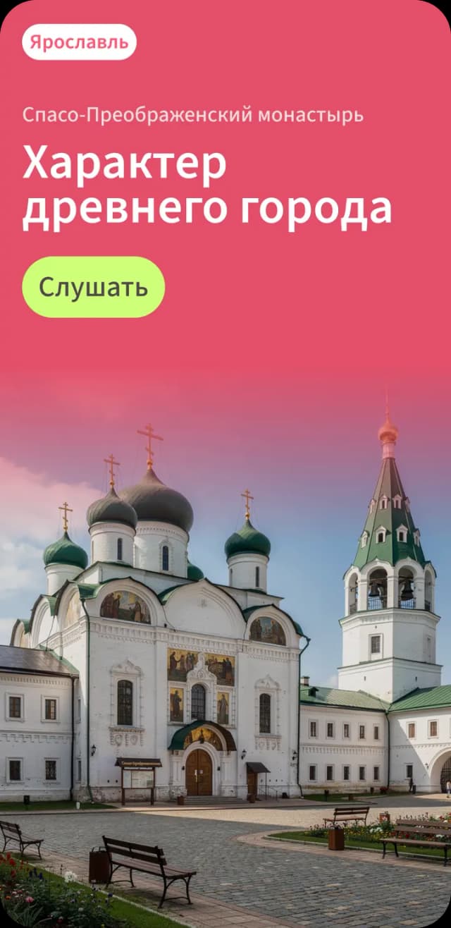 Аудиогид по Ярославлю