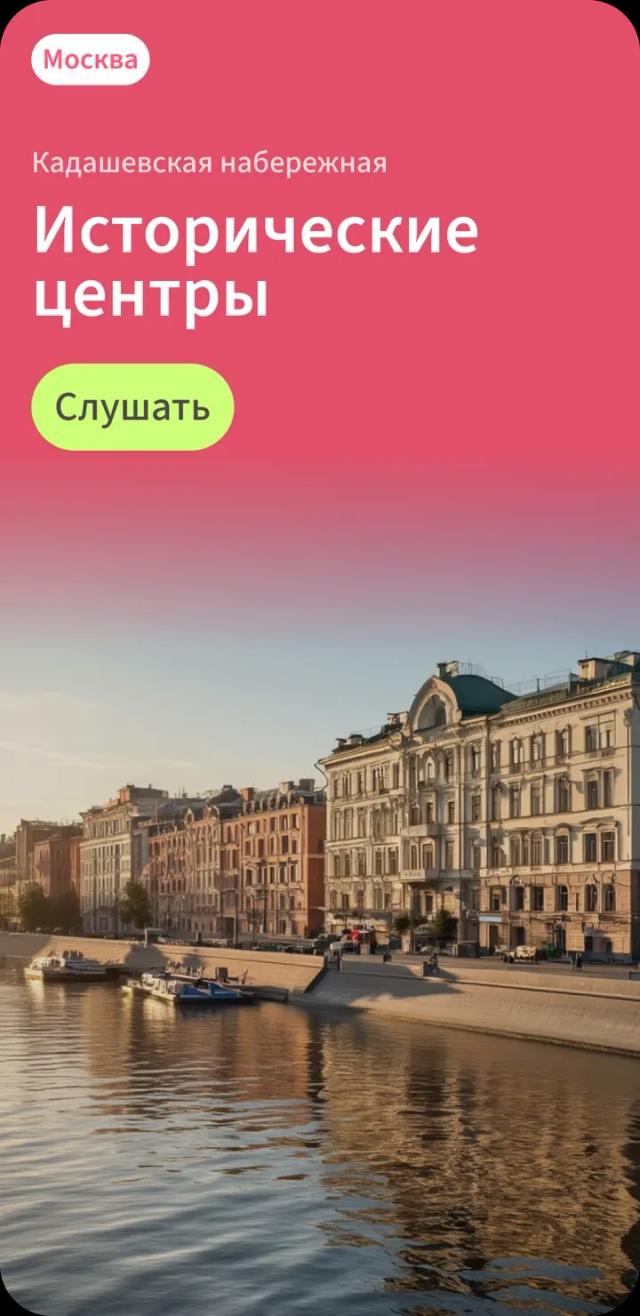 Аудиогид по Москве