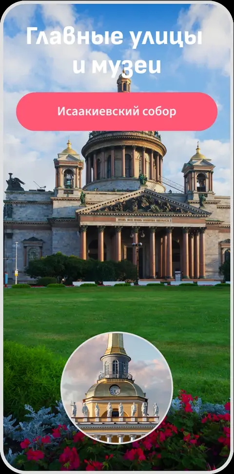 Аудиогид по Санкт-Петербургу