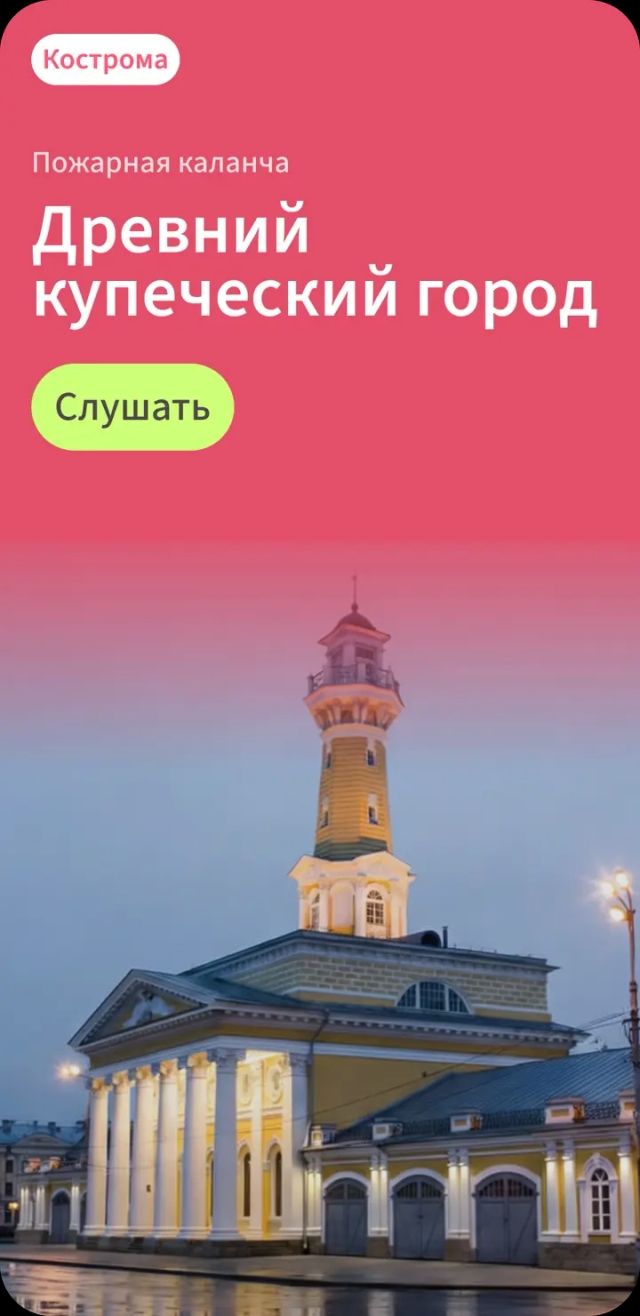 Аудиогид по Костроме