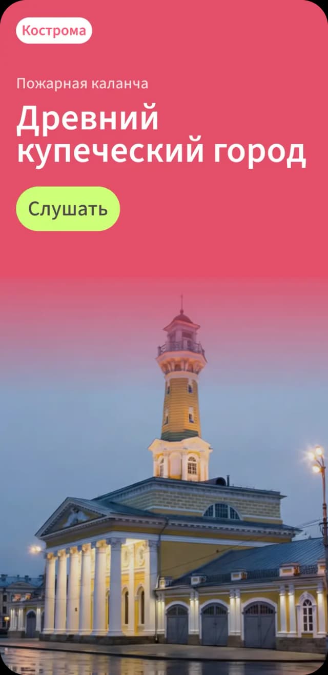 Аудиогид по Костроме