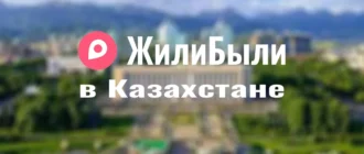 бронирование отелей в Казахстане